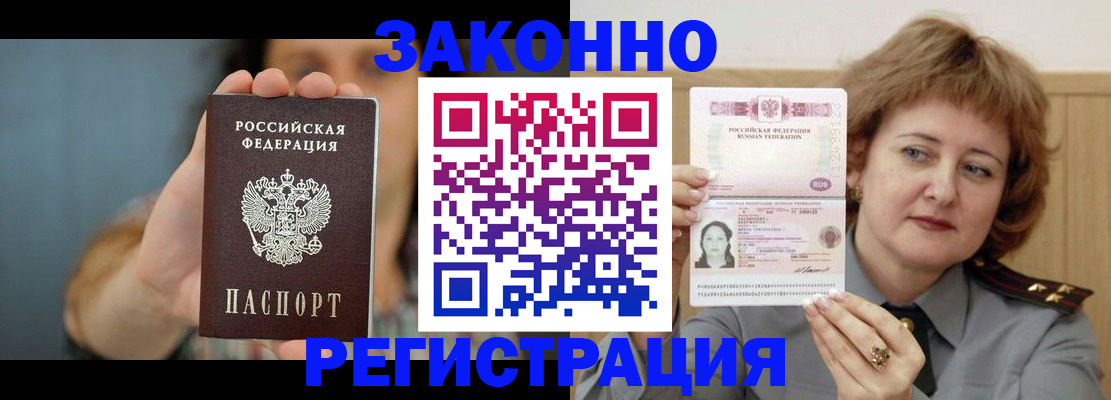 временная регистрация надежно в Гаджиево