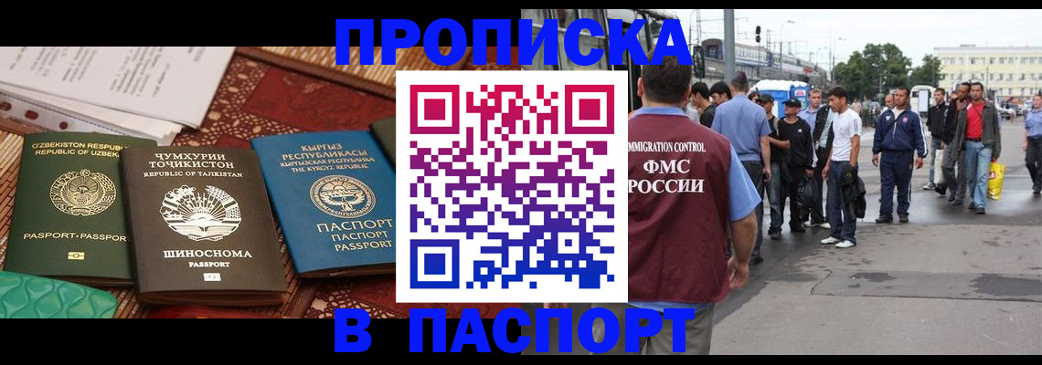 прописка законно в Гаджиево